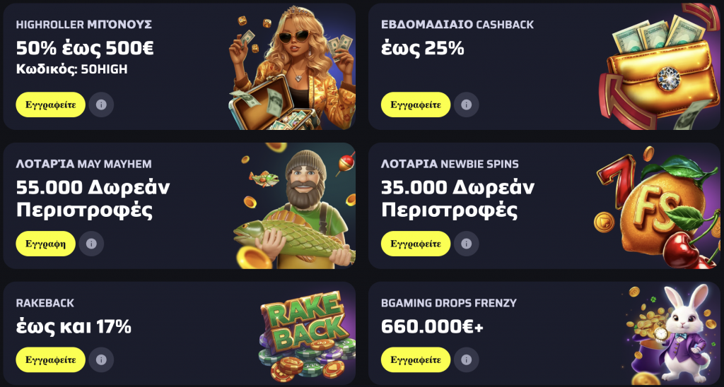 BDM Bet: Μπόνους